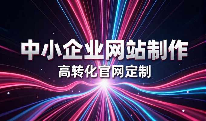 2026年洛阳网站建设阶段性回顾与方向