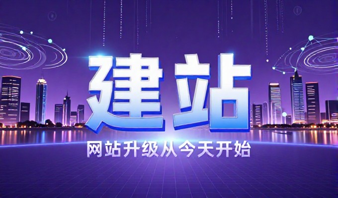 商丘网站制作面向企业决策者的选型指南