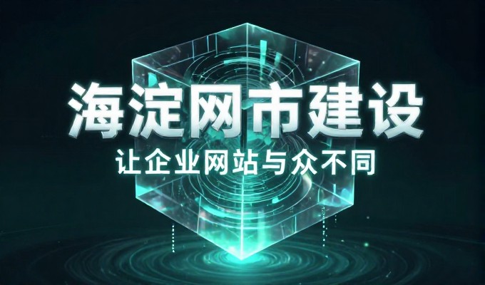 东莞公司网站制作,讲一条原则,内容先于设计
