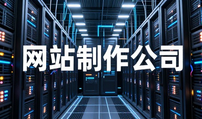 企业精品建站流程解析，从规划到落地的完整路径
