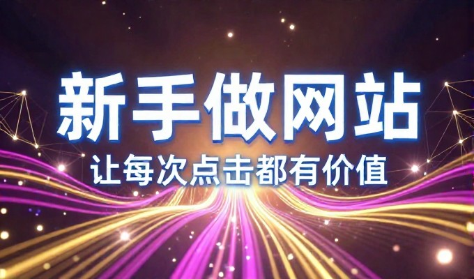 网站销售方案构建要遵循什么原则