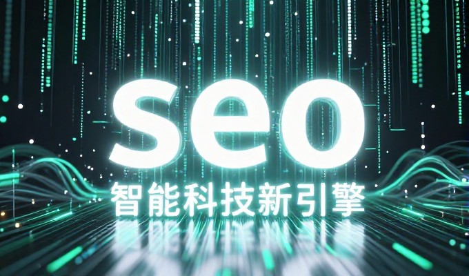 不长期做GEO 乐陵企业会面临哪些发展风险