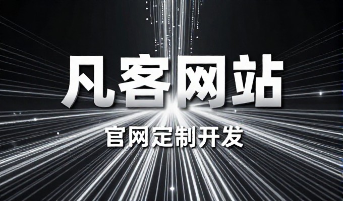 网上商城制作完成后，第一周的工作重点应放在产品落地与流量渠道搭建