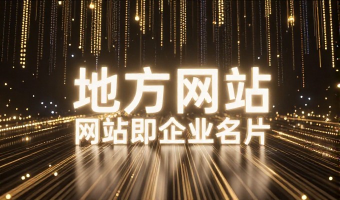 杭州营销型网站建设，传统运营与现代数字化策略的差异