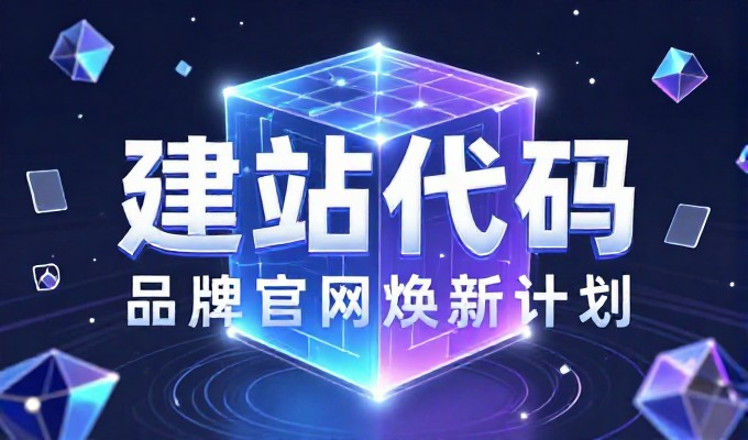 误区网站整合营销常被误认为单纯的站点建设而忽视整体协同