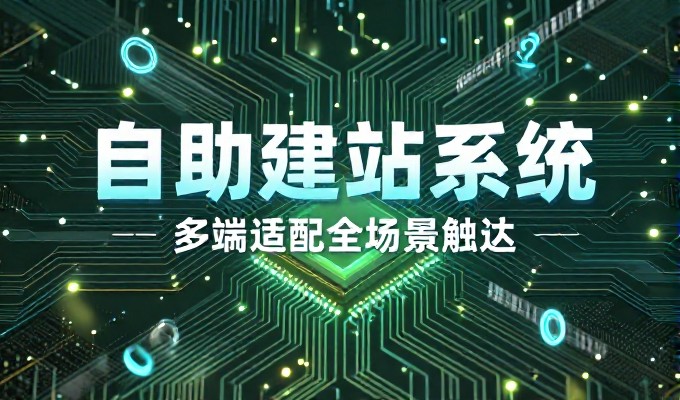 官网建设的抉择，自己搭站点还是找专业服务，算清楚这笔账