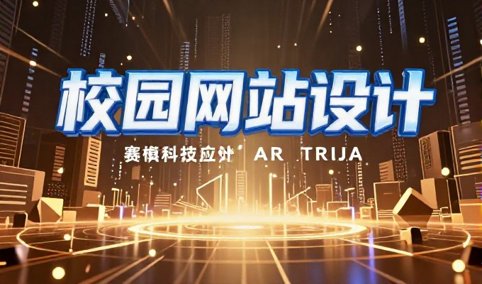 确保汕头企业网站建设项目上线前六项关键检查是确保业务连续性的必修课