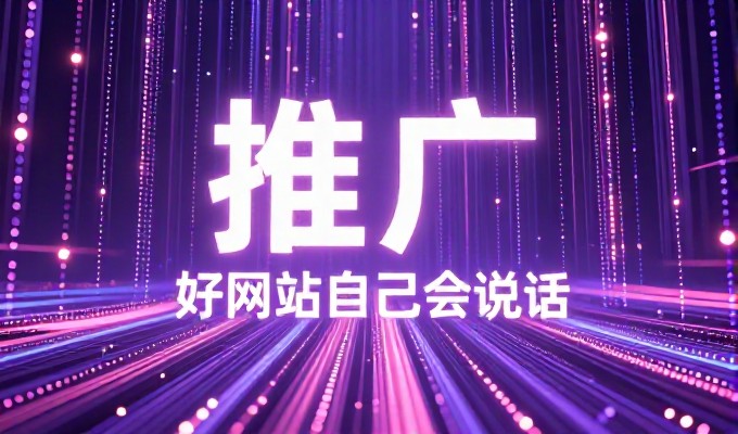 长春建站，网站建设全流程与选型考量
