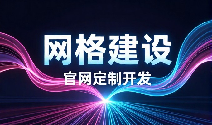 2026 年起步的网页建设趋势与专业建站方案