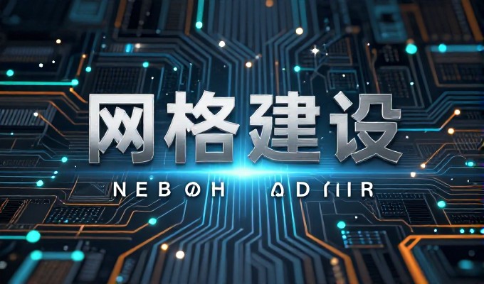 深圳 网络公司立足本地市场的5个从零起步战略思考