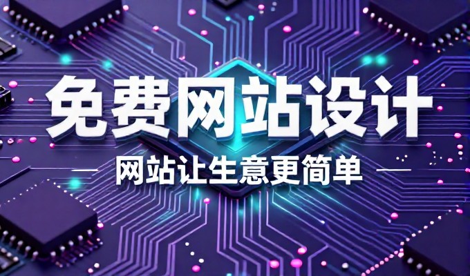 廊坊企业官网建设六大核心考量与实务指引
