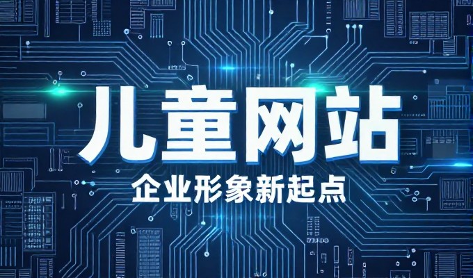合理规划江门公司网站建设应遵循用户需求优先原则