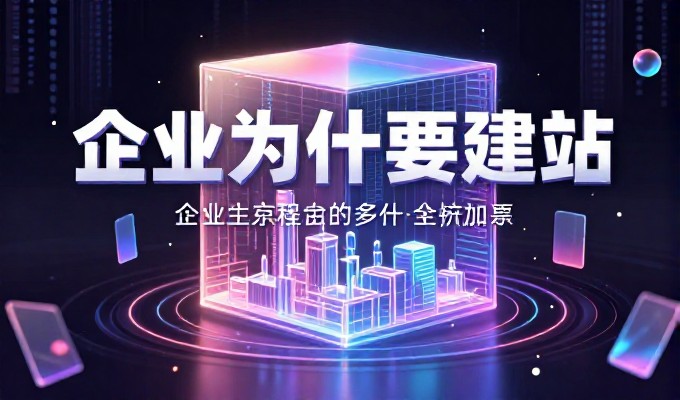 企业官网建设过程中，域名出租是不可忽视的基础环节，如何选择合适方案至关重要