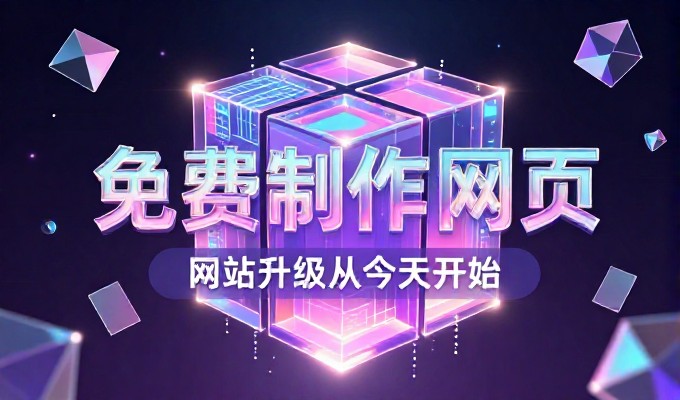 5 个关键环节帮助您完成商业网站建设