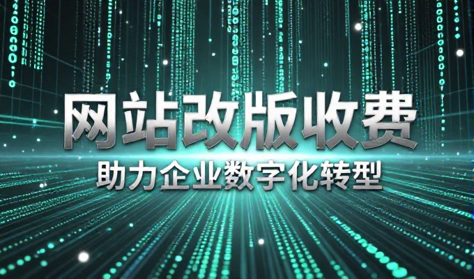 企业搭建手机网站建设网需重点考量的核心要素