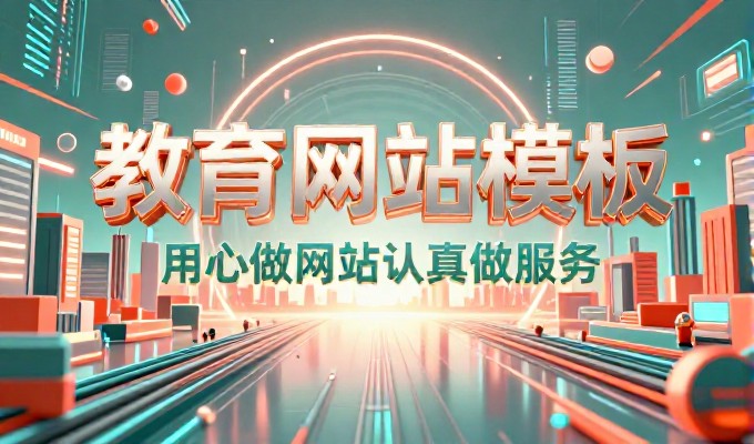 企业怎么通过系统化的流程完成网站建设与开发