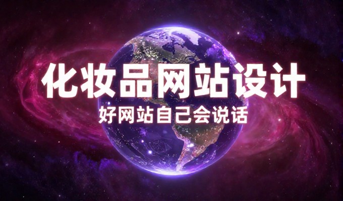 自己搭网站还是找公司，算清楚这笔账 从需求匹配到成本核算，规划书如何成为决策依据