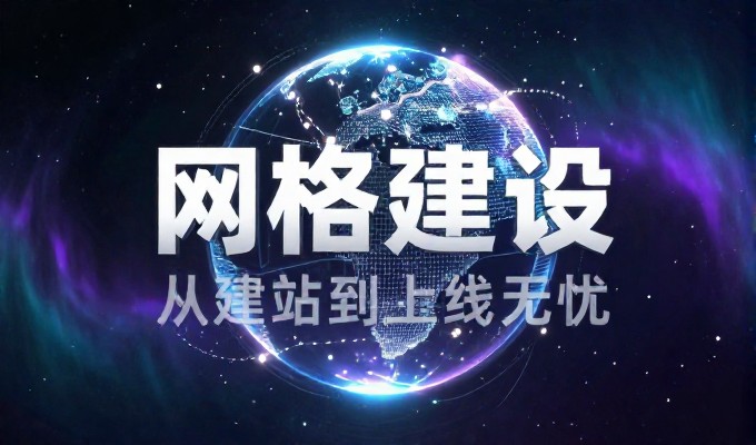 误区——龙岩站长网不只是信息录入，实为综合调度决策平台