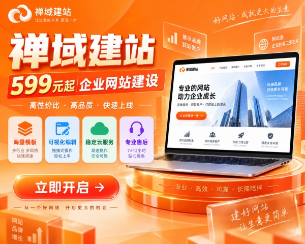 599元企业网站建